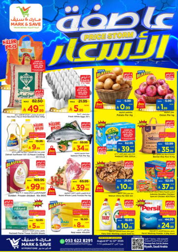 عاصفة الأسعار من مارك & سيف