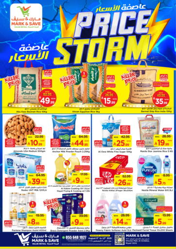 عاصفة الأسعار من مارك & سيف