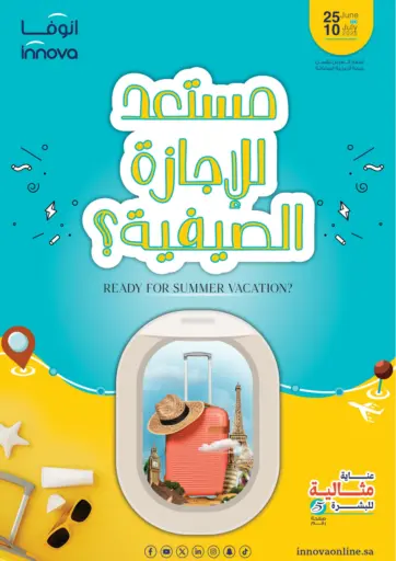 Ready For Summer Vacation? من صيدليات انوفا
