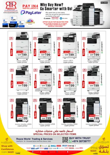 استأجر طابعاتك وآلات النسخ من رويس العالمية للتجارة والخدمات الدوحة قطر
