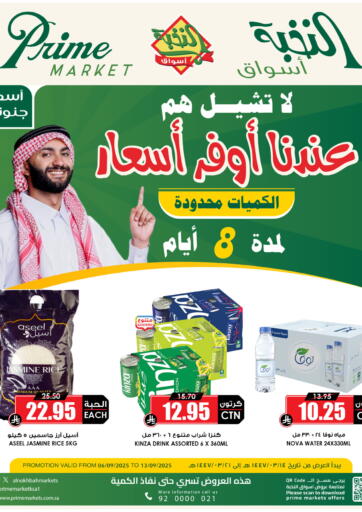 عندنا أوفر أسعار من أسواق النخبة