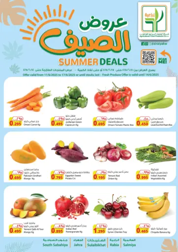عروض الصيف