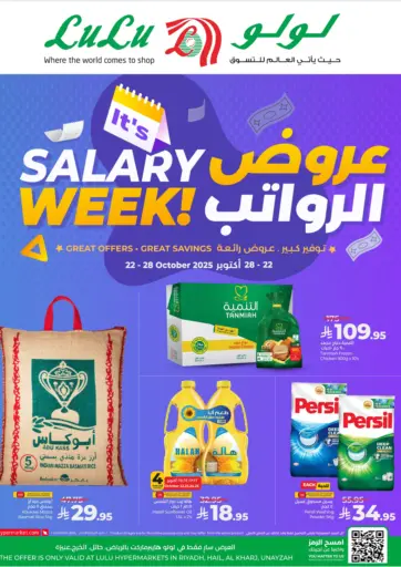 Salary Week من لولو هايبرماركت