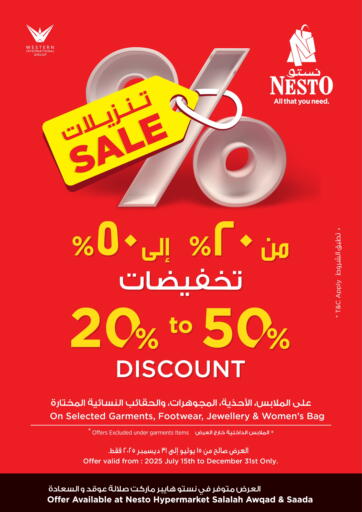 تنزيلات من ٢٠% إلى ٥٠% تخفيضات من نستو هايبر ماركت
