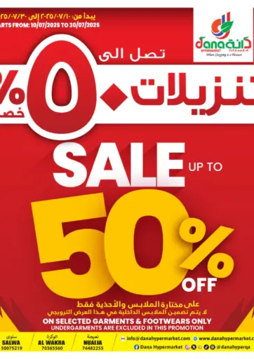 Sale Up To 50% Off من دانة هايبرماركت