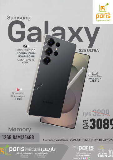 Samsung Galaxy S25 Ultra من باريس هايبرماركت