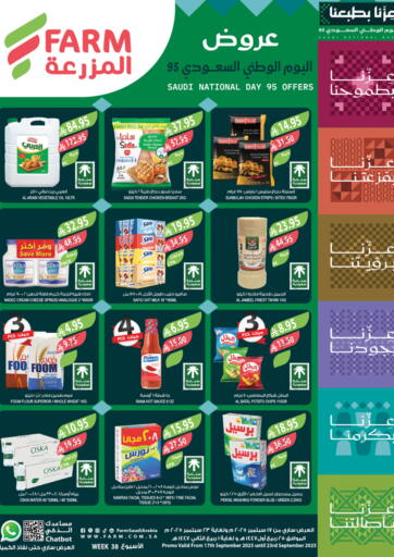 عروض اليوم الوطني السعودي من المزرعة