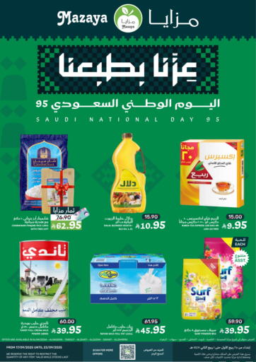 عروض اليوم الوطني من مـزايــا