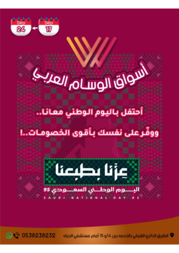 Saudi National Day 95 من ‎أسواق الوسام العربي