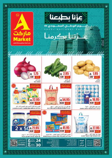 عروض اليوم الوطني من A ماركت الرياض السعودية