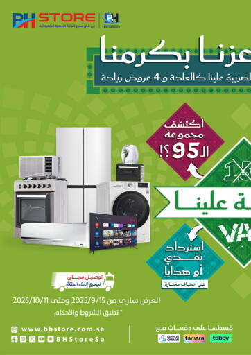 اليوم الوطني السعودي ٩٥ من شركة بن حمود للتجارة