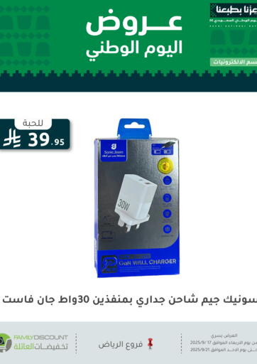 عروض اليوم الوطني من تخفيضات العائلة