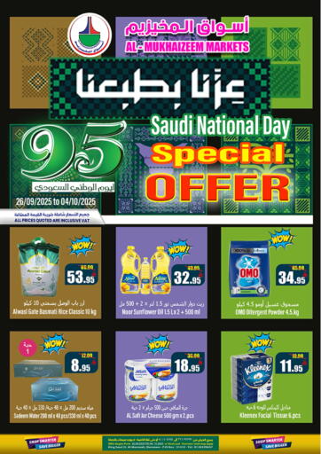 عروض اليوم الوطني من سوبرماركت المخيزيم