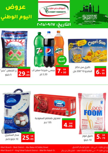 عروض اليوم الوطني من دي مارت هايبر