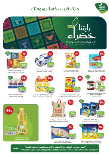 اليوم الوطني السعودي من الراية