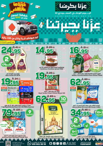 اليوم الوطني السعودي من الدكان
