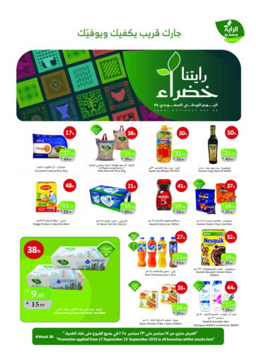 عروض اليوم الوطني السعودي من الراية