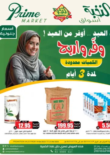 وفّر واربح من أسواق النخبة