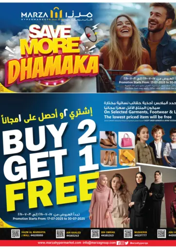 Save More Dhamaka من مرزا هايبرماركت الدوحة قطر