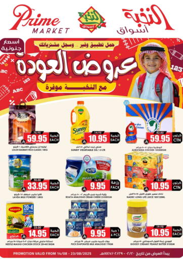 عروض العودة مع النخبة موفرة من أسواق النخبة