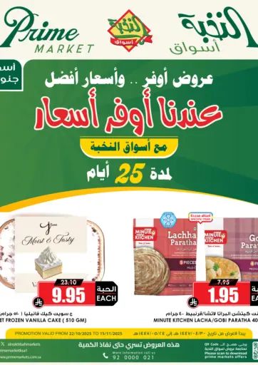 عندنا أوفر أسعار من أسواق النخبة مكة المكرمة السعودية