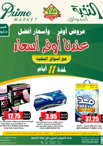 عندنا أوفر أسعار من أسواق النخبة