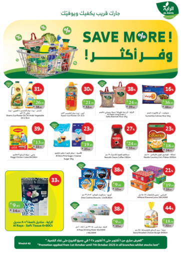 وفر اكثر! من الراية