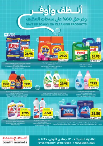 أنظف وأوفر من أسواق التميمي الدمام السعودية