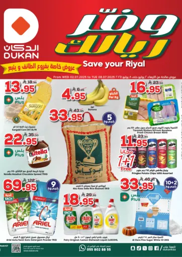 Save Your Riyal من الدكان مكة المكرمة السعودية