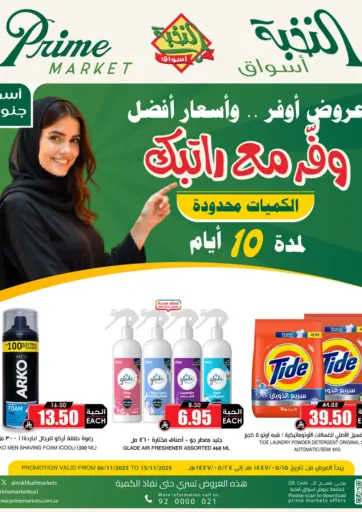 وفّر مع راتبك من أسواق النخبة جدة السعودية