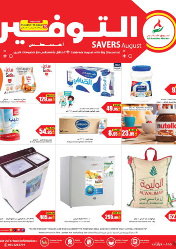 Savers August من أسواق الأندلس الحرازات