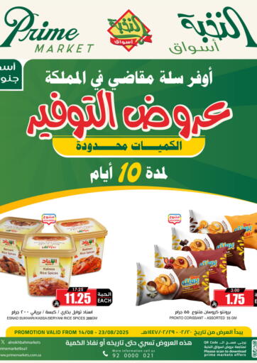 عروض التوفير من أسواق النخبة