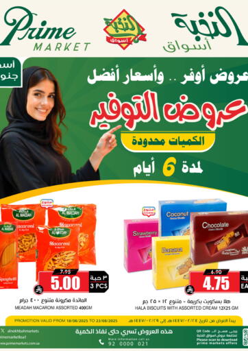 عروض التوفير من أسواق النخبة