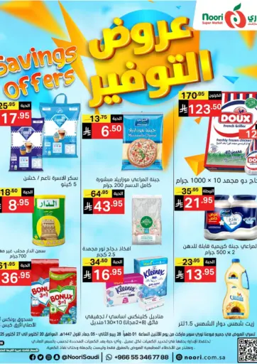 عروض التوفير من نوري سوبر ماركت‎ مكة المكرمة السعودية