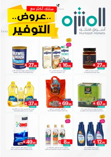 عروض التوفير من اسواق المنتزه