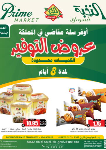 عروض التوفير