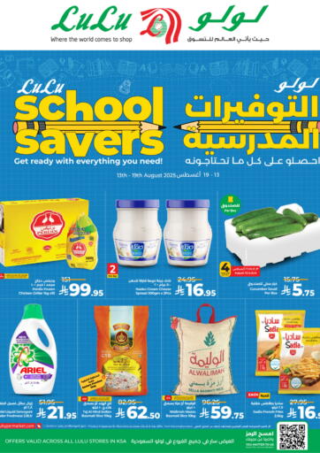 التوفيرا ت المدرسة من لولو هايبرماركت