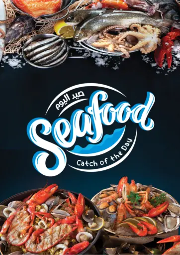 Seafood Catch the Day من مركز سلطان