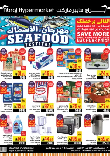 مهرجان الأسماك من أبراج هايبر ماركت