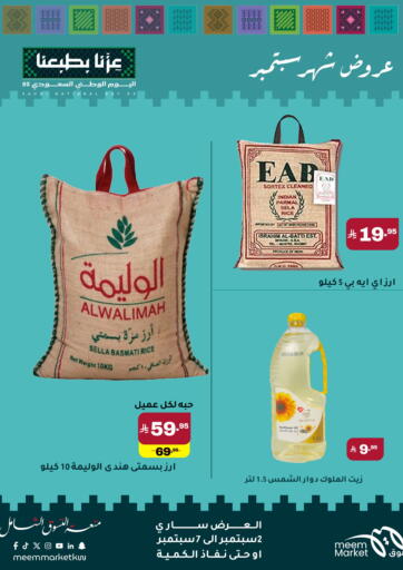 عروض شهر سبتمبر من ميم سوق