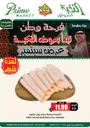 عرض سبتمبر من أسواق النخبة