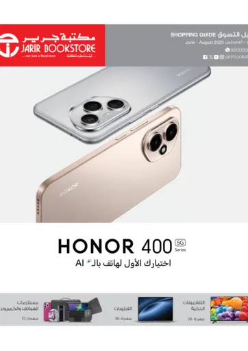 دليل التسوق من مكتبة جرير