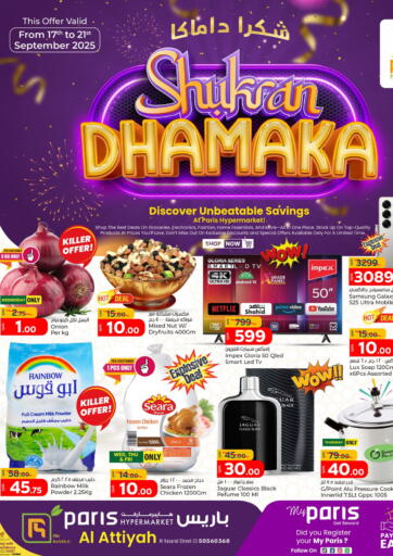 Shukran Dhamaka من باريس هايبرماركت