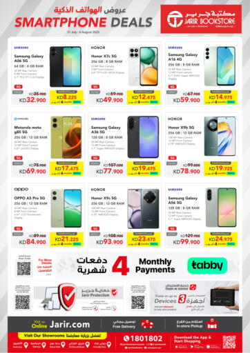 Smartphone Deals من مكتبة جرير