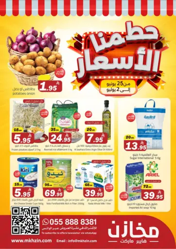 حطّمنا الأسعار من مخازن هايبرماركت
