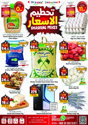 تحطيم الأسعار من ستي فلاور