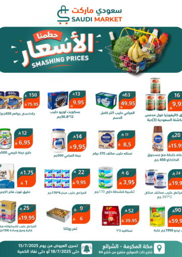 حطمنا الأسعار من سعودى ماركت
