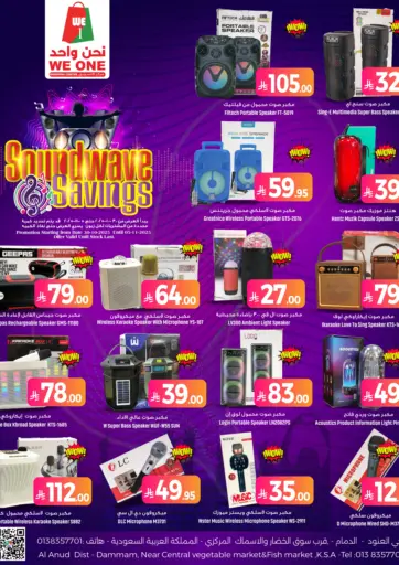 توفير الموجات الصوتية من مركز التسوق نحن واحد الدمام السعودية