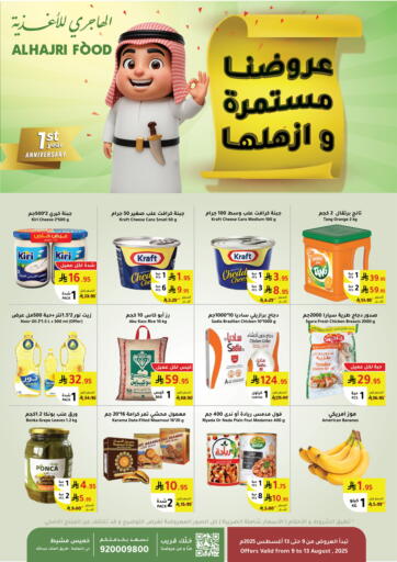 Special Offer من الهاجري الأغذية