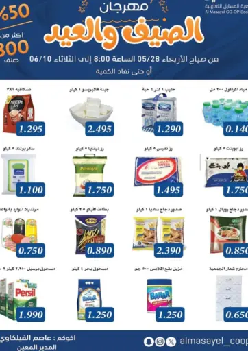 Special Offer من جمعية المسايل التعاونية محافظة الأحمدي الكويت